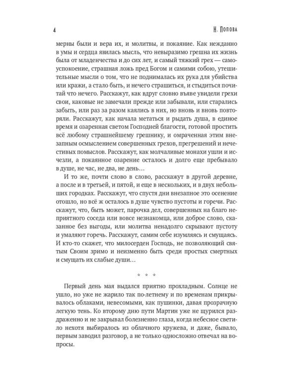 Тьма века сего. Кн. 2