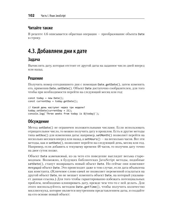 JavaScript. Рецепты для разработчиков. 3-е изд