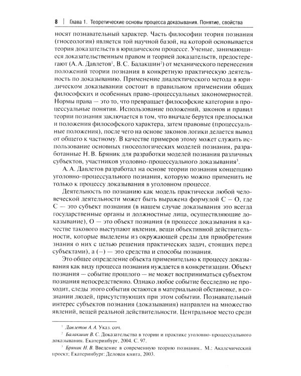 Теоретические и практические вопросы доказывания по уголовным делам: Учебное пособие