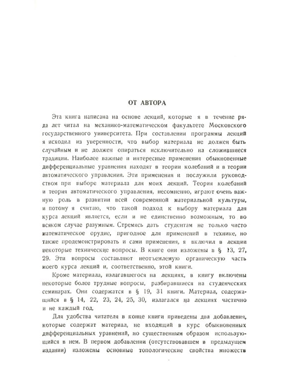 Обыкновенные дифференциальные уравнения