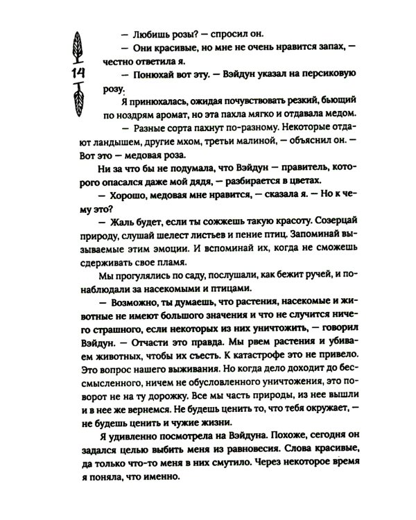 Гора духов. Кн. 2: Грандмастер Горы духов