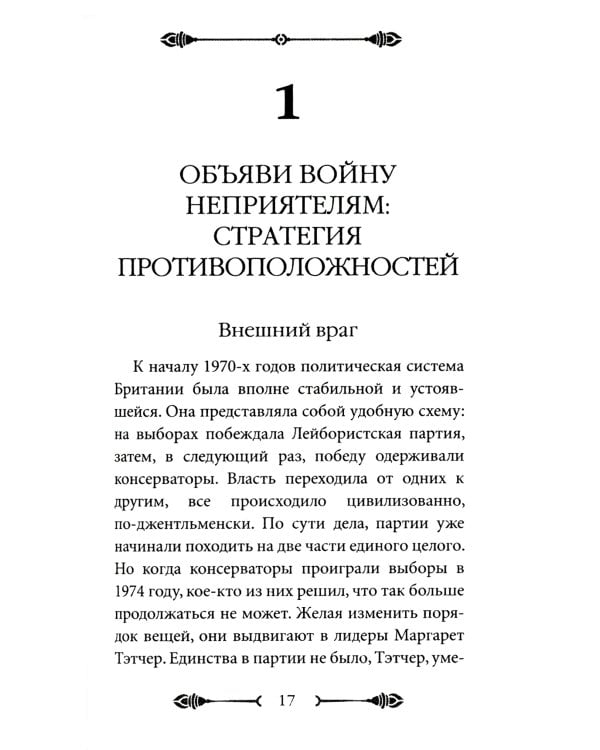 33 стратегии войны