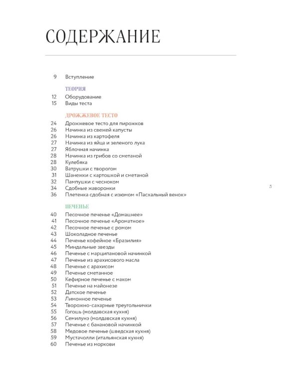 Большая кулинарная энциклопедия домашней выпечки: более 250 пошаговых рецептов выпечки, которые помогут стать профессионалом на кухне
