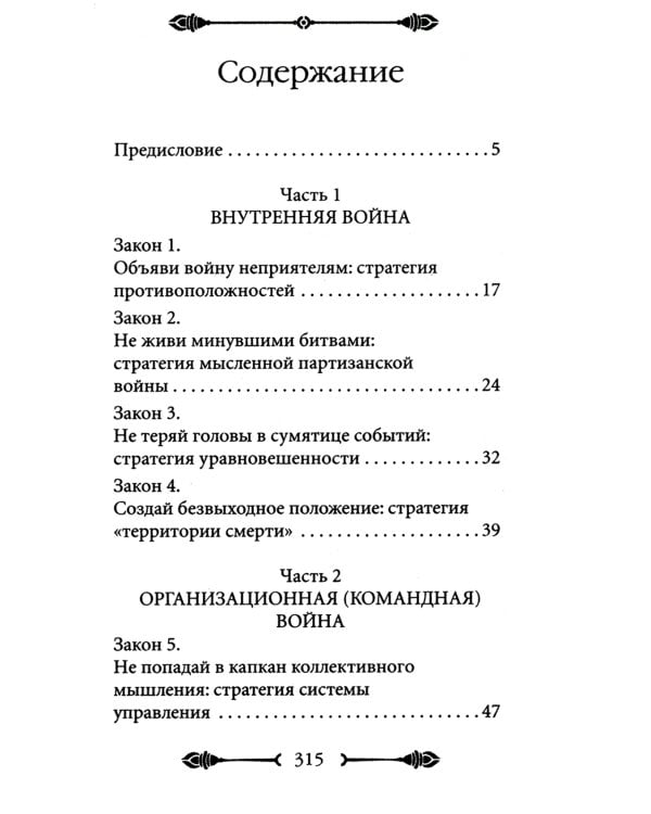33 стратегии войны