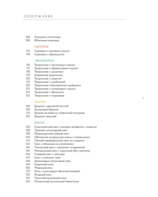 Большая кулинарная энциклопедия домашней выпечки: более 250 пошаговых рецептов выпечки, которые помогут стать профессионалом на кухне