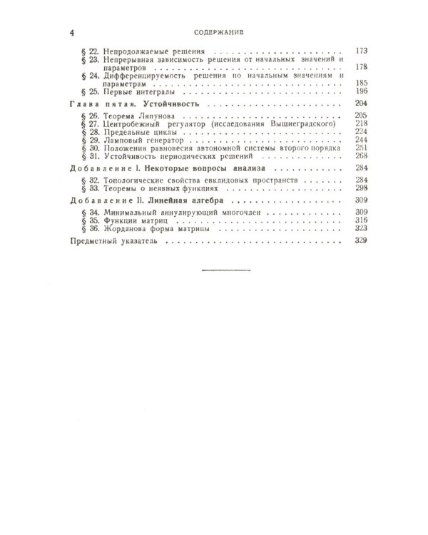 Обыкновенные дифференциальные уравнения