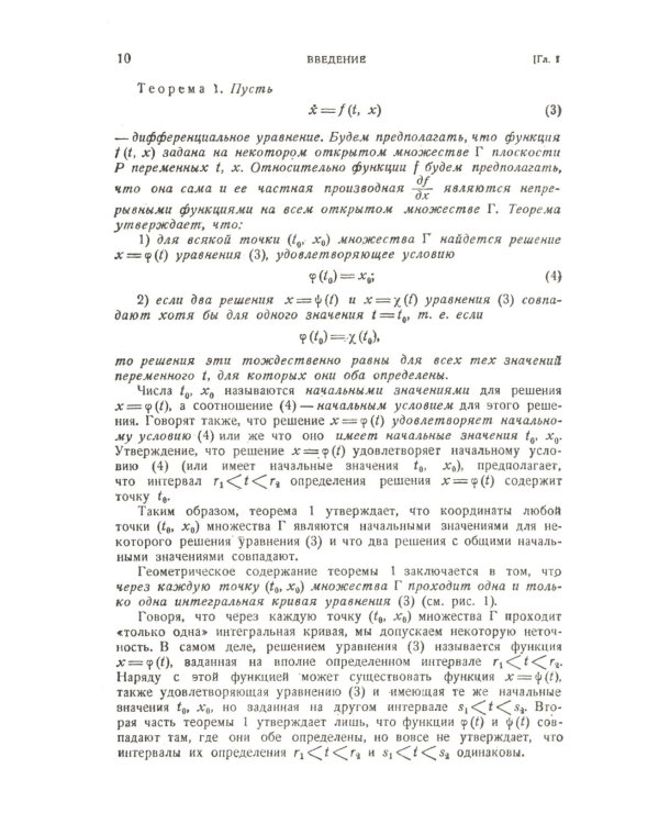 Обыкновенные дифференциальные уравнения
