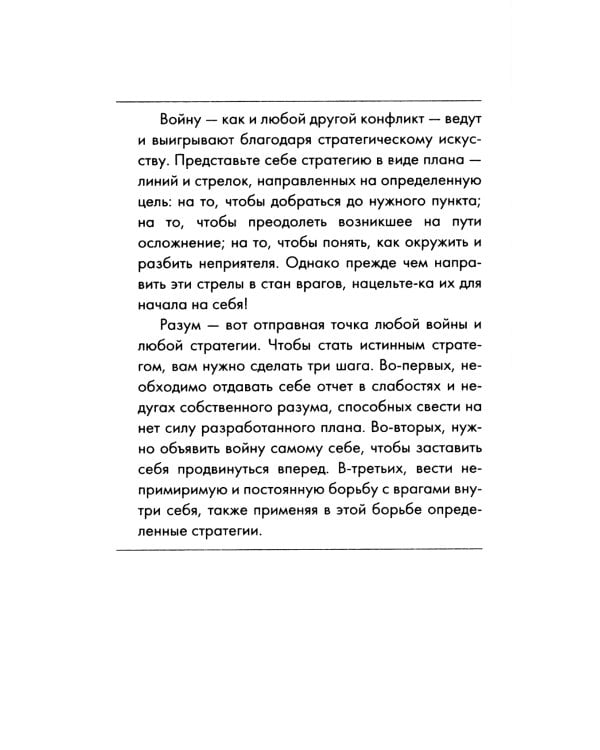 33 стратегии войны