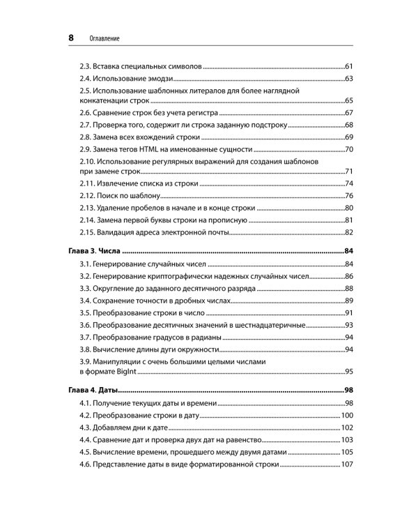 JavaScript. Рецепты для разработчиков. 3-е изд