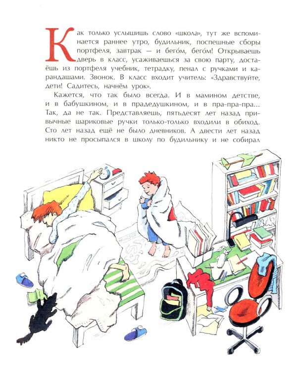 История школы. Про парты, перья и тетрадки. Вып. 166. 6-е изд