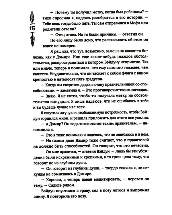 Гора духов. Кн. 2: Грандмастер Горы духов