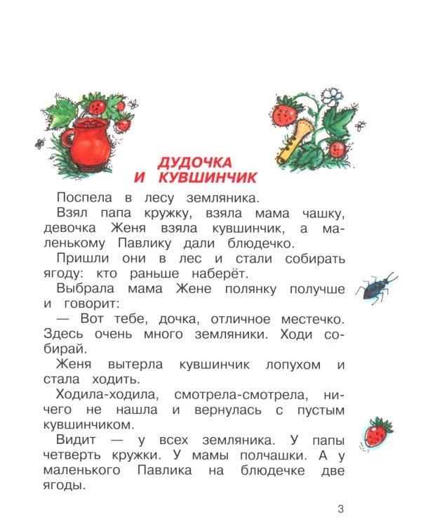 Дудочка и кувшинчик: сказки