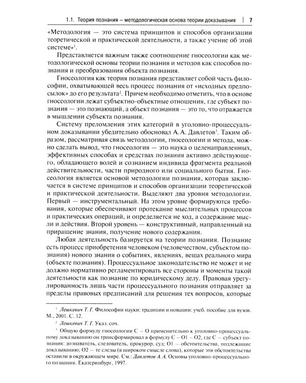 Теоретические и практические вопросы доказывания по уголовным делам: Учебное пособие