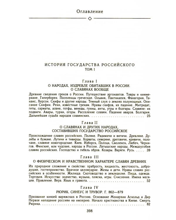 История гос-ва Российского: В 12-ти тт. с комментариями