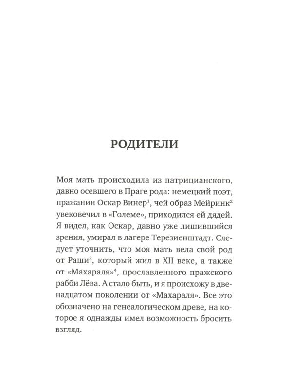 То, чего нет в моих книгах. Воспоминания