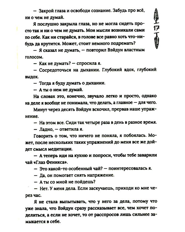 Гора духов. Кн. 2: Грандмастер Горы духов