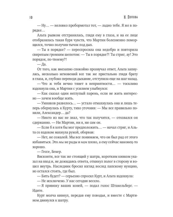 Тьма века сего. Кн. 2