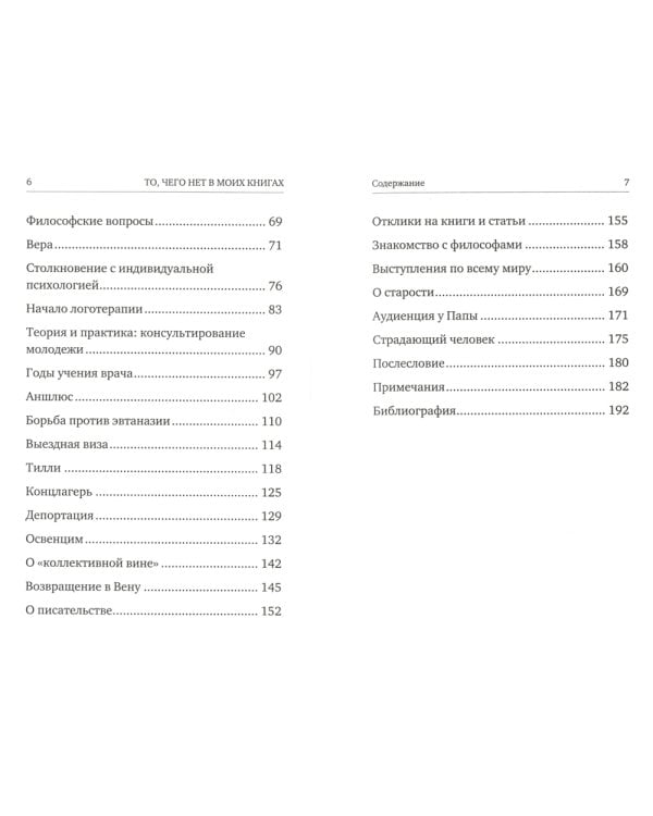 То, чего нет в моих книгах. Воспоминания