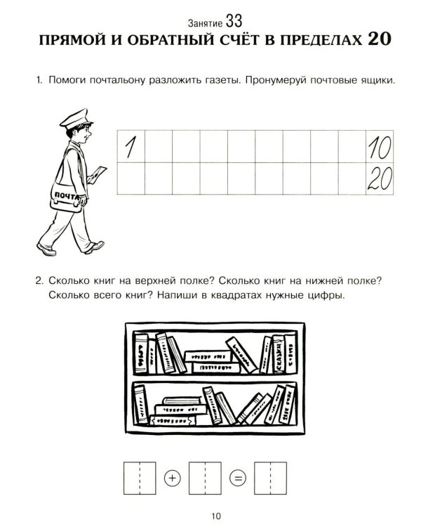 Формирование элементарных математических представлений у дошкольников 6-7 лет: Раб. тетради 3-го года обучения: В 2-х ч (комплект)