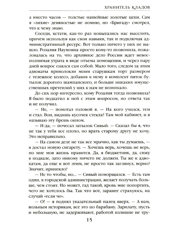 Хранитель кладов. Т. 1. Кн. 1-2: Хранитель кладов; Золото мертвых