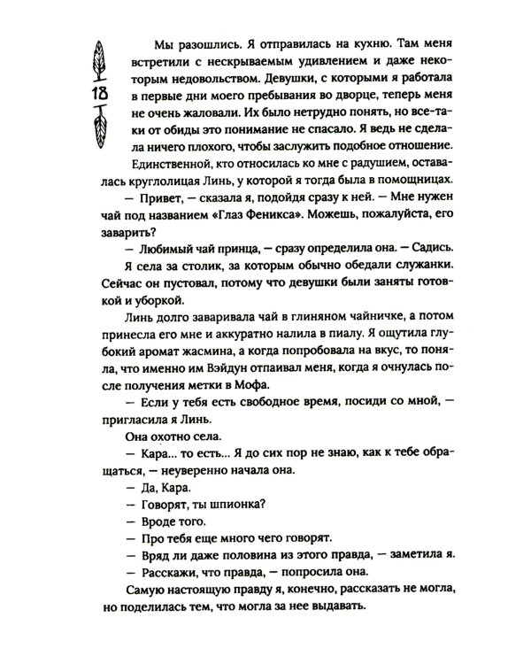 Гора духов. Кн. 2: Грандмастер Горы духов