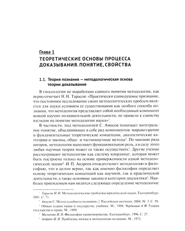 Теоретические и практические вопросы доказывания по уголовным делам: Учебное пособие