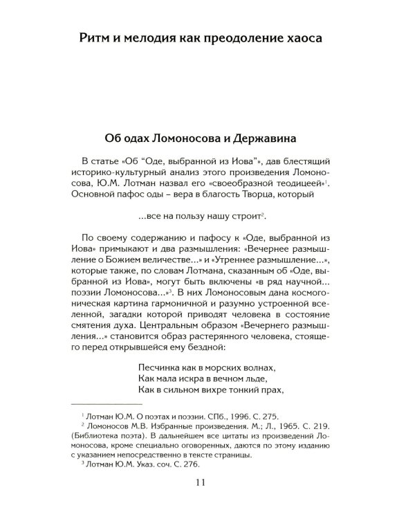 Потому что искусство поэзии требует слов