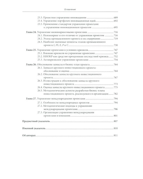 Управление проектами: фундаментальный курс: Учебник. 3-е изд.,пересмотр.и доп