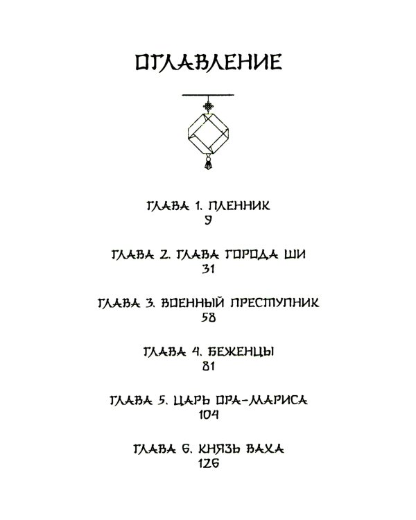 Гора духов. Кн. 2: Грандмастер Горы духов