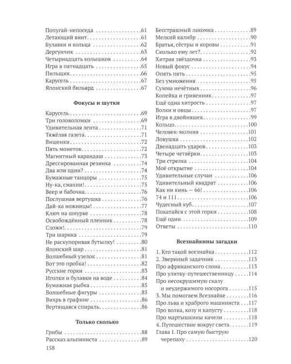 Головоломки профессора Головоломки