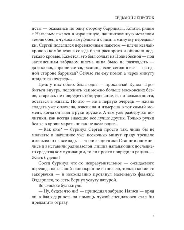 Седьмой лепесток