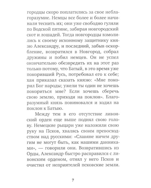 Избранные жития русских святых