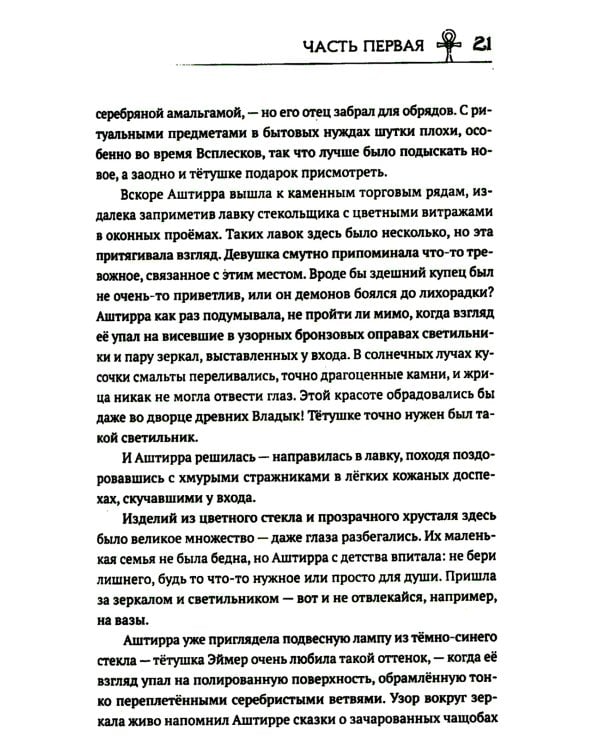 Сердце Демона Кн. 1: Преданное наследие