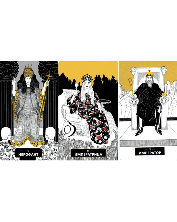 Таро перемен: Психология, легенды, мифы. (78 карт + инструкция)
