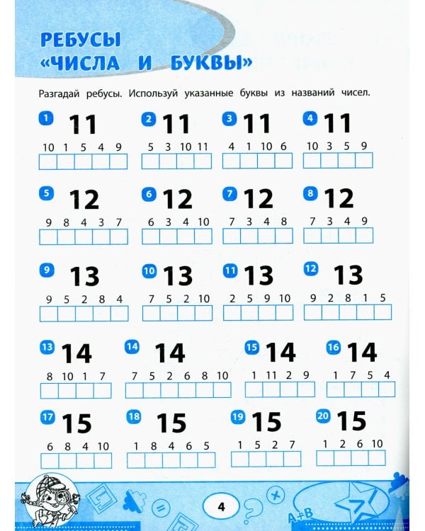 Математика: кроссворды и головоломки: 4 кл