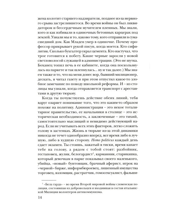 Левитан: Роман, а может, и нет