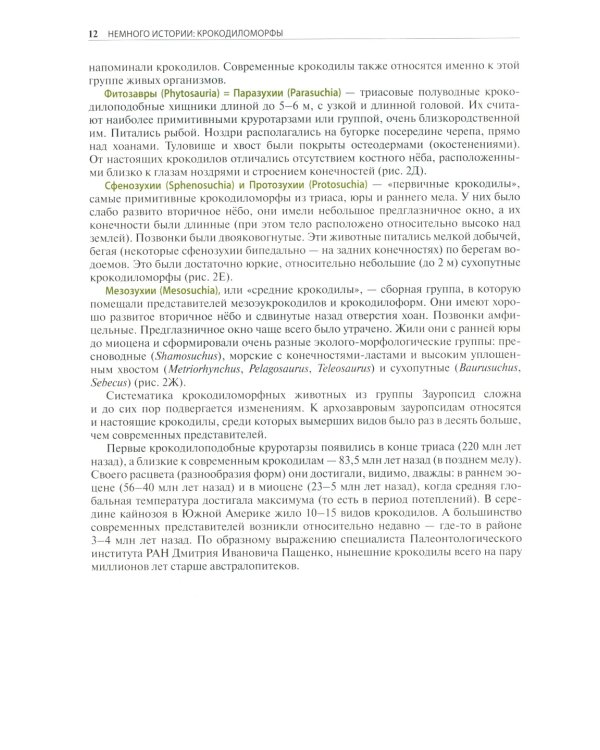 Крокодилы мира. Энциклопедия