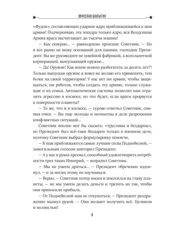 Бессмертие наемника. Сборник