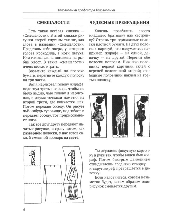 Головоломки профессора Головоломки