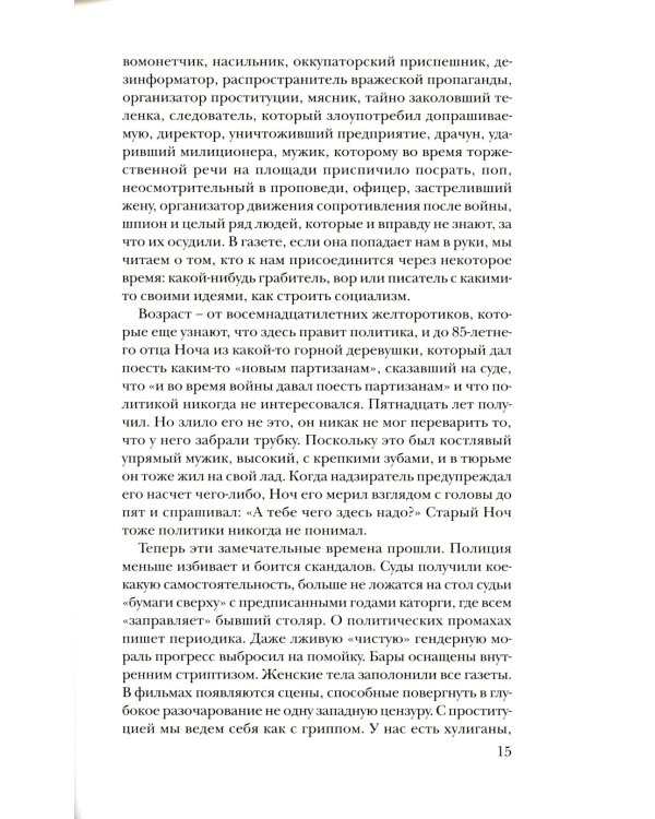 Левитан: Роман, а может, и нет