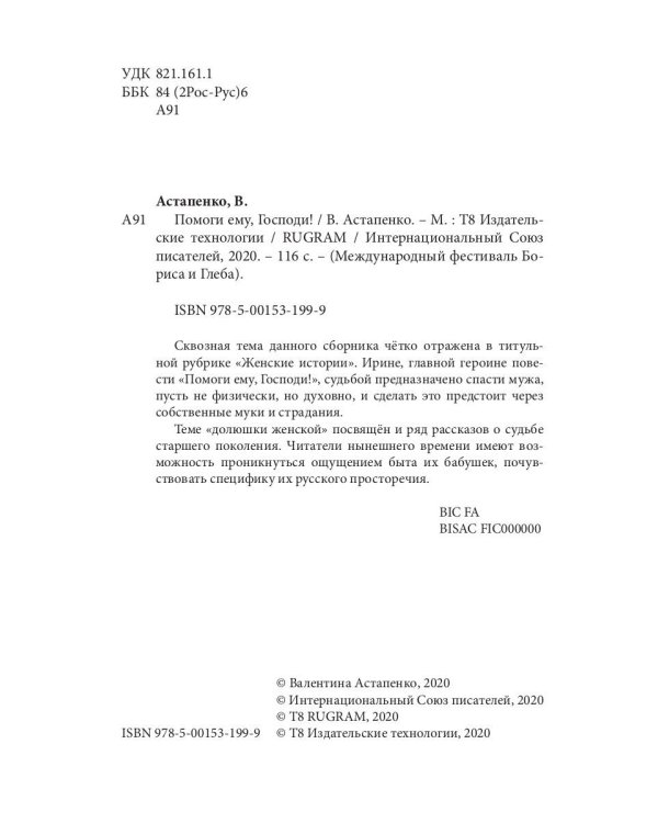 Помоги ему, Господи!