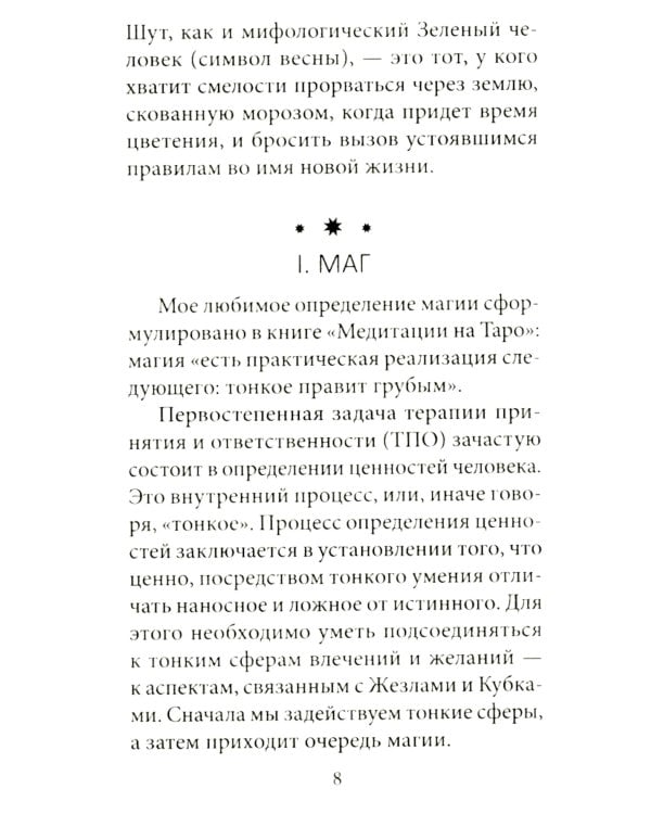 Таро перемен: Психология, легенды, мифы. (78 карт + инструкция)