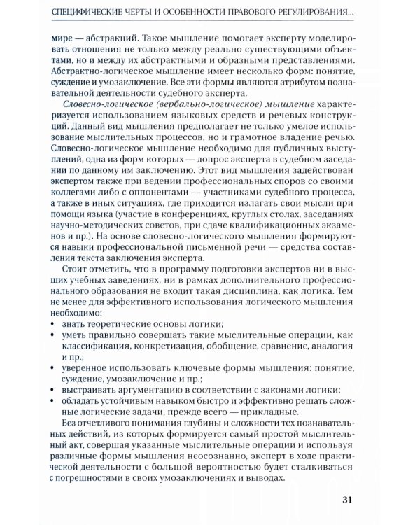 Судебная строительно-техническая экспертиза: Учебник