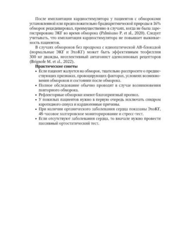 Аритмии сердца: руководство для врачей. 10-е изд., перераб. и доп