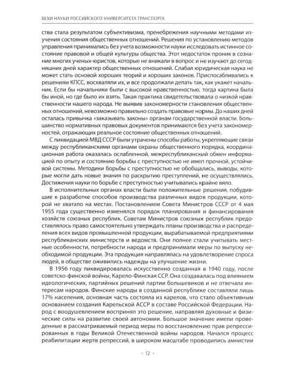 Вехи науки Российского университета транспорта. В 8 т. Т. 5: монография