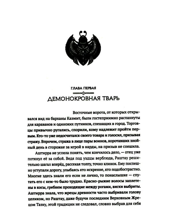 Сердце Демона Кн. 1: Преданное наследие