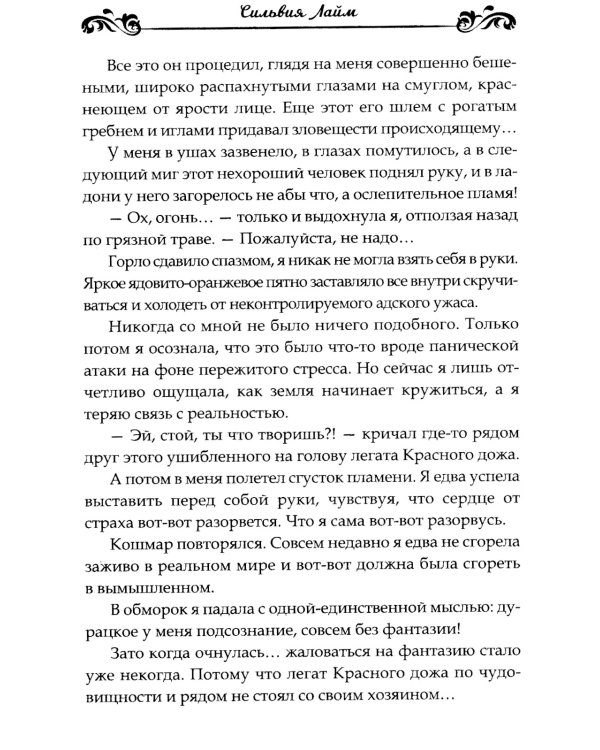 Стихийный мир. Дракон-вампир