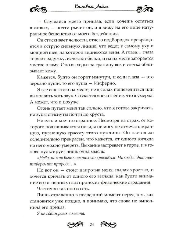 Стихийный мир. Дракон-вампир