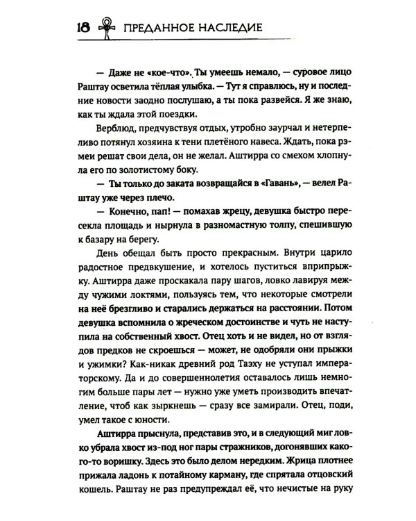 Сердце Демона Кн. 1: Преданное наследие