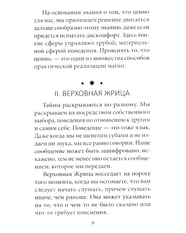 Таро перемен: Психология, легенды, мифы. (78 карт + инструкция)